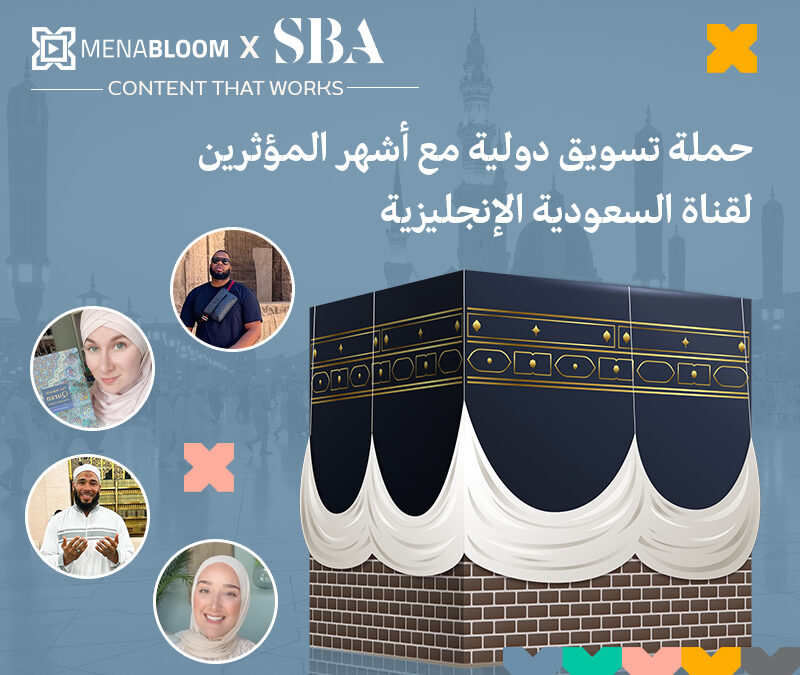 حملة تسويق دولية مع أشهر المؤثرين لقناة السعودية الإنجليزية